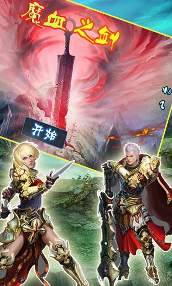 魔血之劍正版游戲 v1.0.0 安卓版 0
