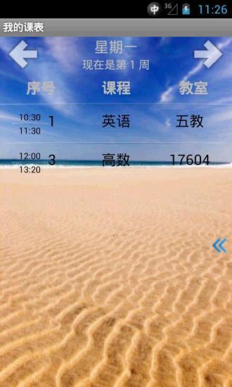 我的課表 v1.4.1 安卓版 0