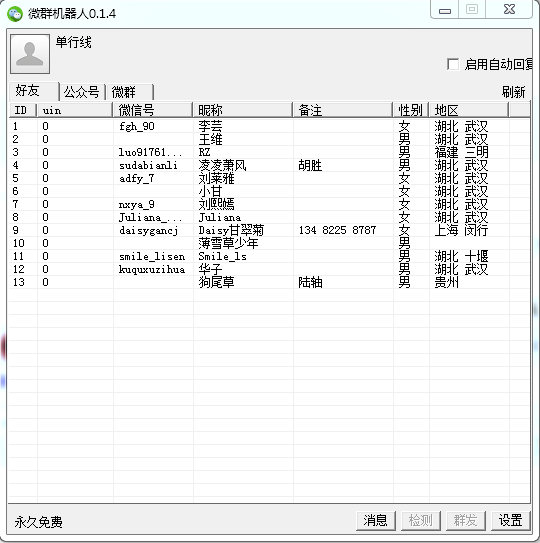 微群機(jī)器人 v0.1.4 官方版 0