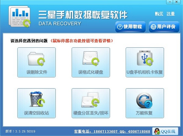三星手機數(shù)據(jù)恢復軟件 v4.1 官方版 0