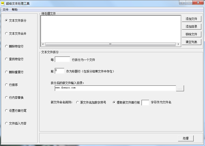 超級文本處理工具 v1.66 最新版 0
