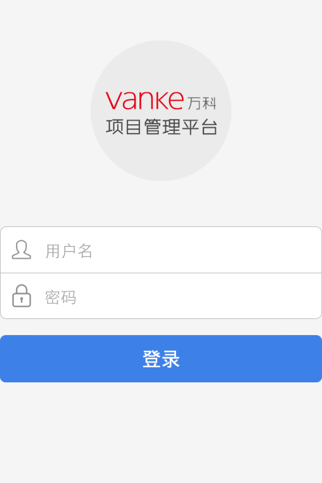 萬(wàn)科南京項(xiàng)目管理(工程管理) v3.1.0 官方安卓版 0