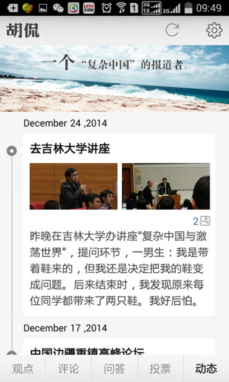 胡侃(新聞點(diǎn)評(píng)) v1.2 官方安卓版 1