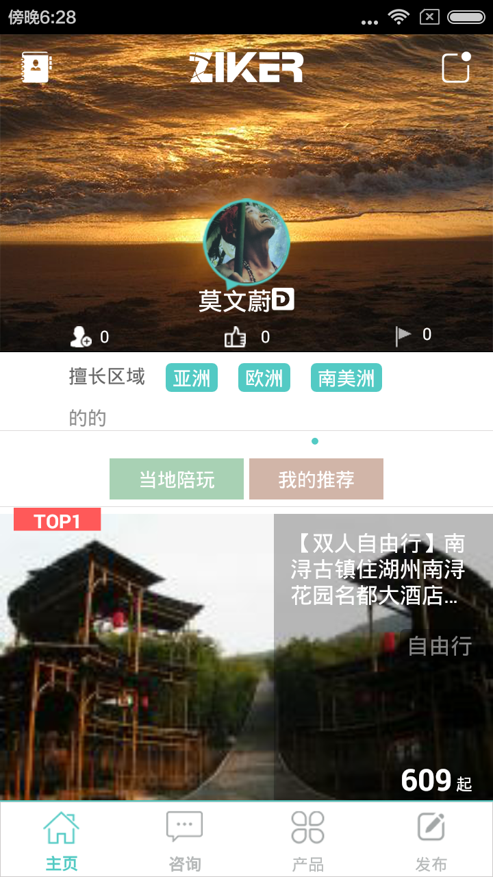 旅游咨客 v1.0 安卓版 0