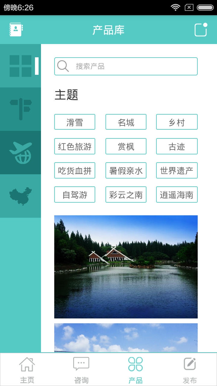 旅游咨客 v1.0 安卓版 1