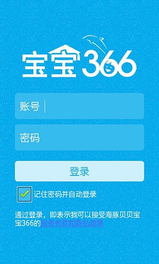 寶寶366家長(zhǎng)版 v2.6 安卓版 0