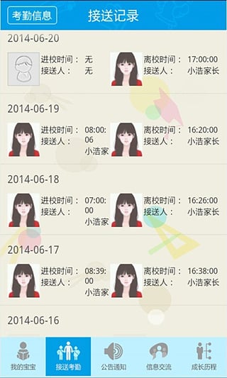 寶寶365家長(zhǎng)版app