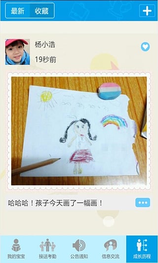 寶寶366家長(zhǎng)版 v2.6 安卓版 3