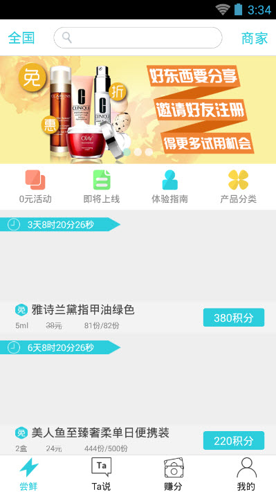 我試試(產(chǎn)品免費試用) v1.0.2 安卓版 2