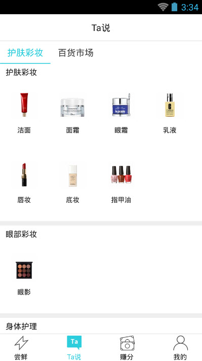 我試試(產(chǎn)品免費試用) v1.0.2 安卓版 3