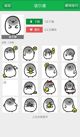 表情集 v1.0.1 安卓版 1