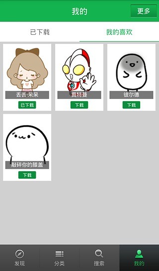 表情集 v1.0.1 安卓版 2