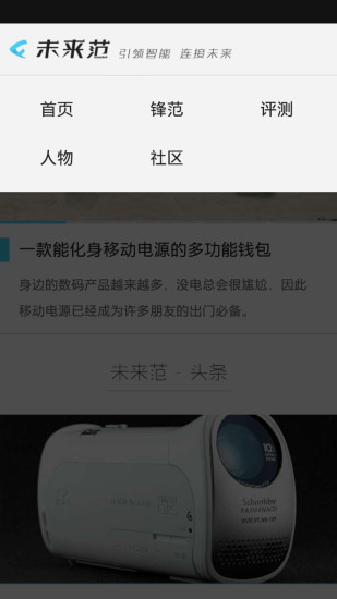 未來(lái)范willfun(科技數(shù)碼資訊) v1.0.5 安卓版 1