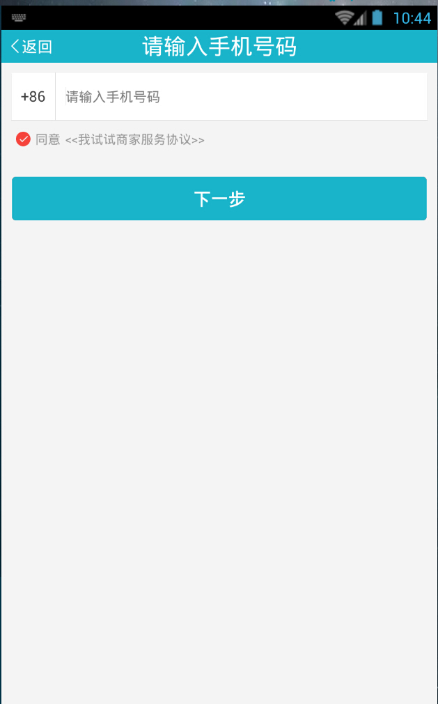 我試試商家 v1.0.0 安卓版 1