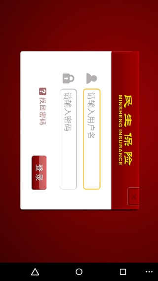 民生保險民e天下 v2.4.1 安卓版 1