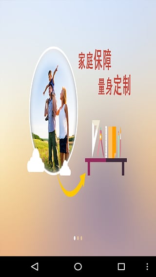 民生保險民e天下 v2.4.1 安卓版 0