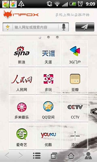 云狐瀏覽器 v2.3 安卓版 2