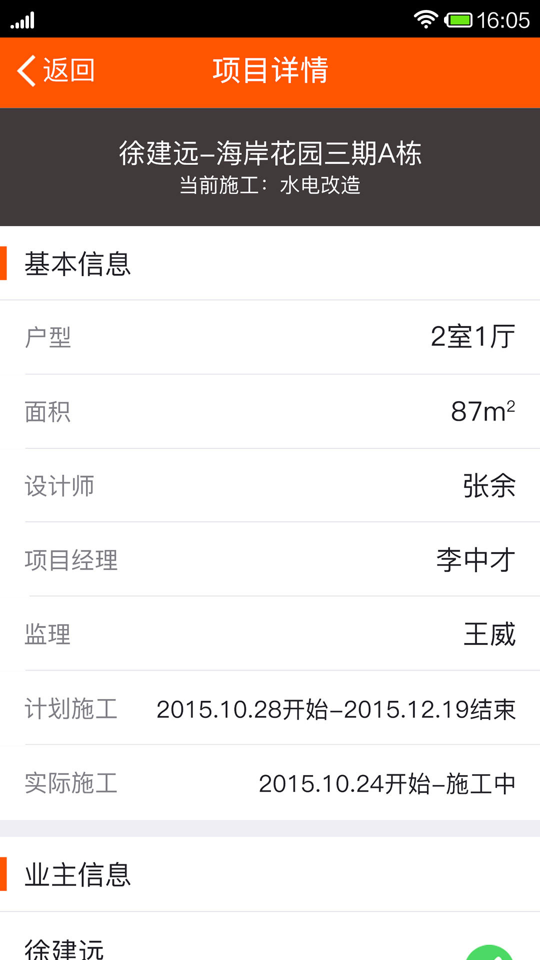 過家家移動ERP 