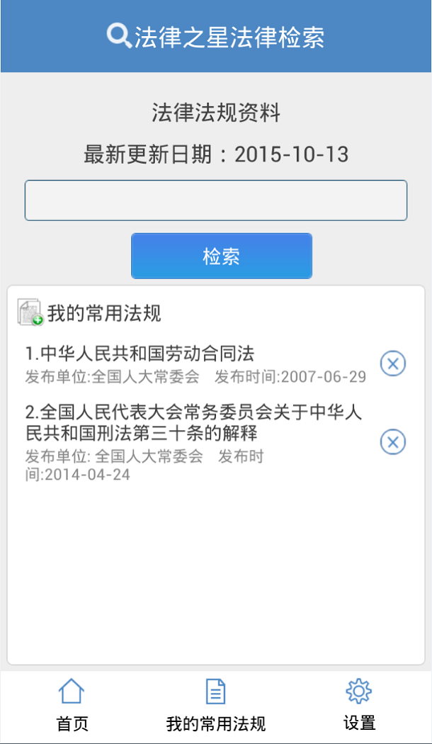 法律之星手機版 v1.07 官網(wǎng)安卓版 1