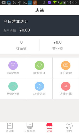 wo家掌柜(商戶(hù)版) v1.1 安卓版 1