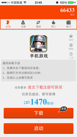 億賺 v1.2.8 安卓版 1