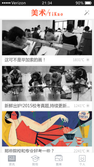 美術(shù)藝考 v1.0 安卓版 0