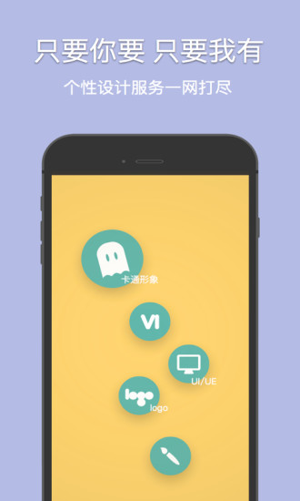 因人而藝(創(chuàng)意設計) v1.1 安卓版 1