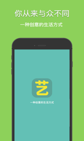 因人而藝(創(chuàng)意設計) v1.1 安卓版 0