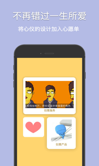 因人而藝(創(chuàng)意設計) v1.1 安卓版 3
