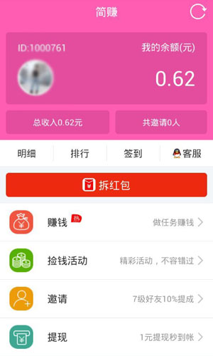 簡(jiǎn)賺 v1.22 安卓版 1