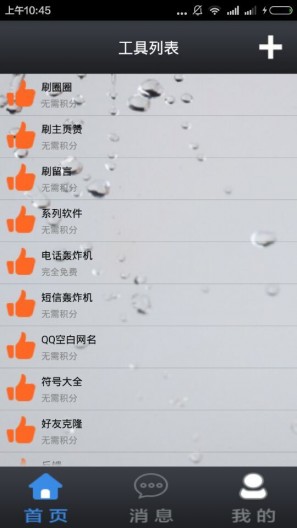 愛贊魔盒app