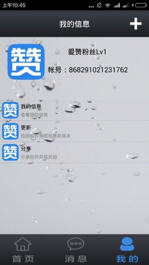 愛贊魔盒 v4.3.1 安卓版 0