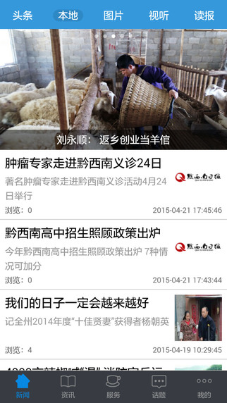黔西南日?qǐng)?bào)客戶端(掌上黔西南) v1.0 安卓版 0