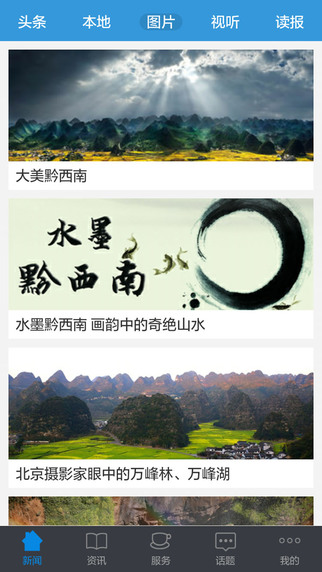 黔西南日?qǐng)?bào)客戶端(掌上黔西南) v1.0 安卓版 2