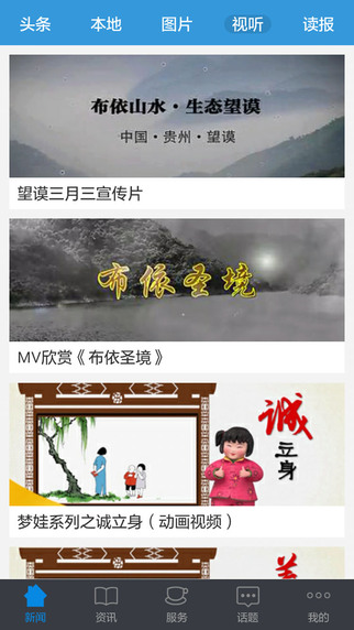 黔西南日?qǐng)?bào)客戶端(掌上黔西南) v1.0 安卓版 3