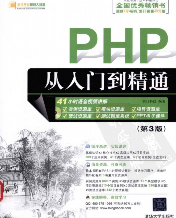 php從入門到精通第3版pdf 高清完整掃描版 0