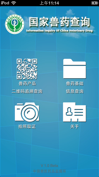 國家獸藥查詢iPhone版 v3.0.4 蘋果ios手機(jī)版 1