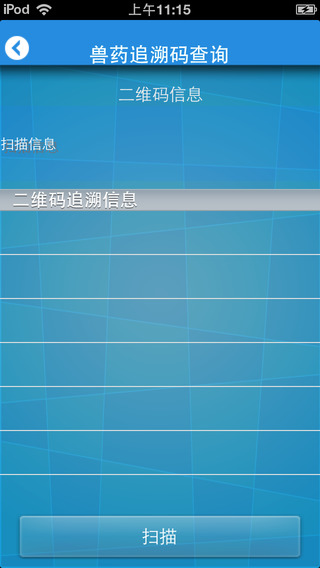 國家獸藥查詢iPhone版 v3.0.4 蘋果ios手機(jī)版 2