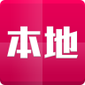 愛本地商戶端
