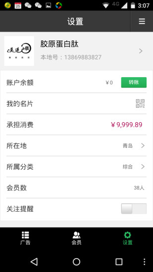 愛本地商戶端 V2.0 安卓版 1