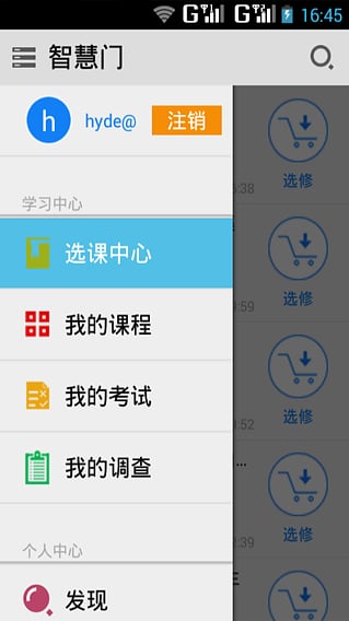 智慧門(學(xué)習(xí)平臺) v2.2.5 安卓版 2