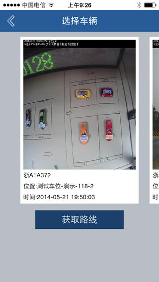 大華智能尋車 v1.0 安卓版 2