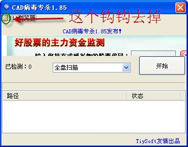 CAD病毒專(zhuān)殺工具(acad.lsp病毒) v1.8.5 綠色免費(fèi)版 0