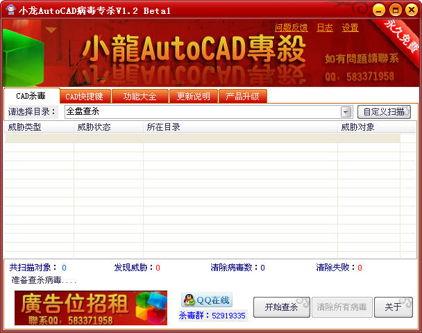 小龍AutoCAD病毒專殺 v2.7.1.20 官方版 0