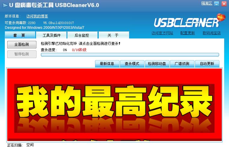 usbcleaner