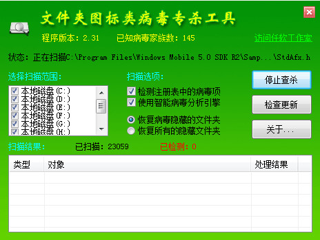 文件夾病毒殺毒工具下載