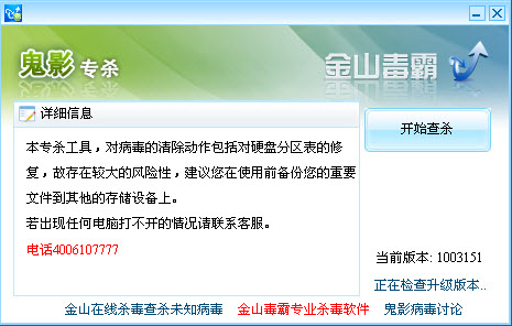 金山鬼影專殺工具