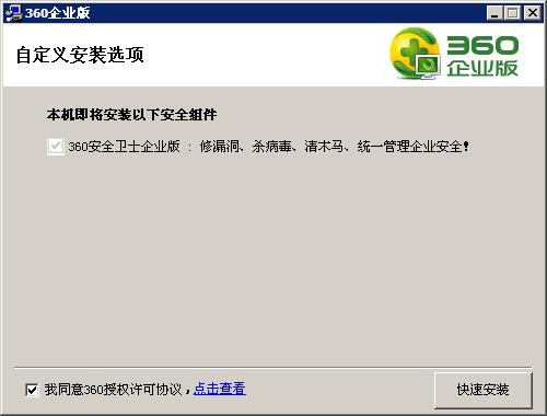 360安全衛(wèi)士網管版 v5.0.6.1450 官方安裝版 0