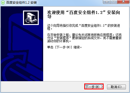 百度安全組件