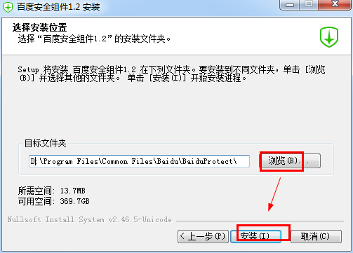 百度安全組件